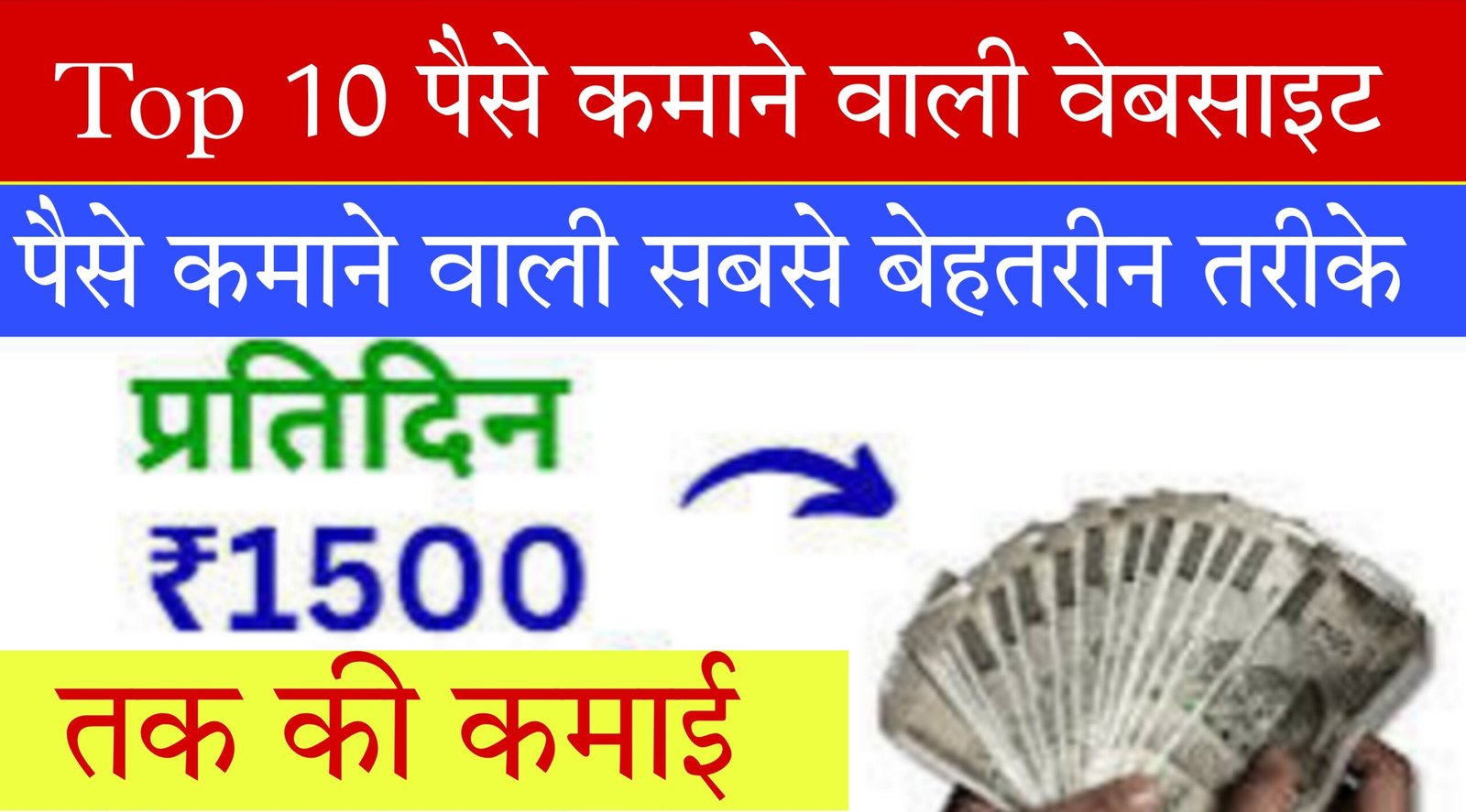Paisa Kamane Wali Website 2024 – टॉप 10 पैसा कमाने वाली वेबसाइट लिस्ट